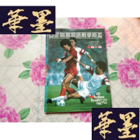 正版旧书亚足联万宝路戴拿斯盃H-Z-L