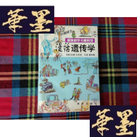 正版旧书漫话遗传学H-Z-L
