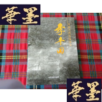 正版旧书中国当代名家画集.李长田H-Z-L