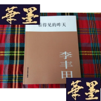 正版旧书看得见的昨天H-Z-L