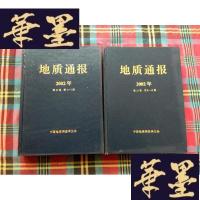 正版旧书地质通报 [2002 1--12 期]H-Z-L