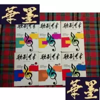 正版旧书歌剧艺术 1991【6本和售】H-Z-L