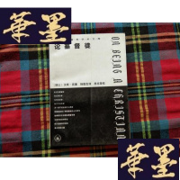 正版旧书论基督徒(下)H-Z-L