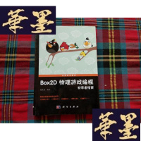 正版旧书Box2D物理游戏编程初学者指南H-Z-L