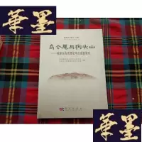 正版旧书鸟仑尾与狗头山 (福建省商周遗址考古发掘报告) (精)H-Z-L