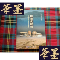 正版旧书珠海宝镜湾H-Z-L