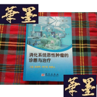正版旧书系统恶性的诊断与H-Z-L
