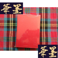 正版旧书新撰祖盤獄の一生H-Z-L