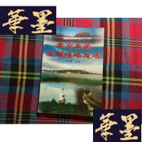 正版旧书北京旅游发展战略思考H-Z-L