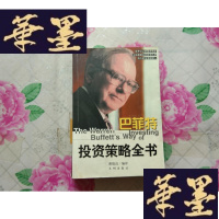 正版旧书巴菲特投资策略全书H-Z-L