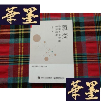 正版旧书裂变:秒懂人工智能的基础课H-Z-L