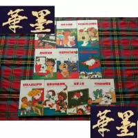 正版旧书小童话”系列(全十册)H-Z-L