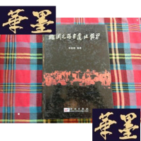 正版旧书丝绸之路古遗址保护H-Z-L