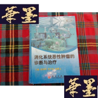正版旧书系统恶性的诊断与【未拆封】H-Z-L
