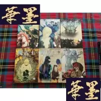 正版旧书魔武士[全6册]H-Z-L