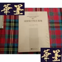 正版旧书南阳镇平程庄墓地H-Z-L