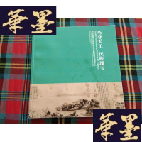 正版旧书巧夺天工,民族瑰宝,姚建萍刺绣艺术[作者签名本]H-Z-L