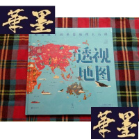 正版旧书透视地图[未拆封]H-Z-L