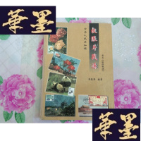 正版旧书极限片戳源 原名《极限戳源》: 李德溥签赠本H-Z-L