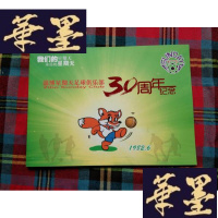 正版旧书淄博星期天足球俱乐部30周年纪念H-Z-L