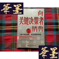 正版旧书向关键决策者销售H-Z-L