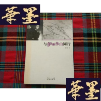 正版旧书与伊丽莎白同行H-Z-L
