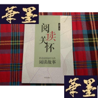 正版旧书阅读关怀 讲述农村初中生阅读故事H-Z-L