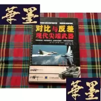 正版旧书对比与反差:现代武器H-Z-L