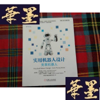 正版旧书实用机器人设计 竞赛机器人H-Z-L