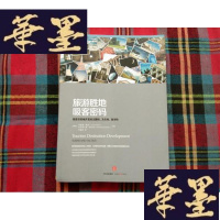 正版旧书旅游胜地吸客密码:旅游目的地开发的主题性、文化性、政治性H-Z-L