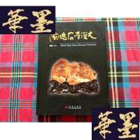 正版旧书大漠奇石瑰宝H-Z-L