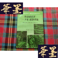 正版旧书华北海泡石矿:产状、成因和用途H-Z-L