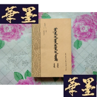 正版旧书蒙文 书一本[请书友自鉴]H-Z-L