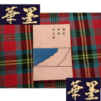 正版旧书随机、系统水文学H-Z-L
