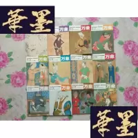 正版旧书万象 第九卷（2007年1-12期）H-Z-L