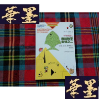 正版旧书科学美国人趣味数学集锦之二:迷宫、幻方、趣味拓扑及其他H-Z-L