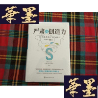 正版旧书严肃的创造力(水平思考的工具与技巧) 未拆封H-Z-L