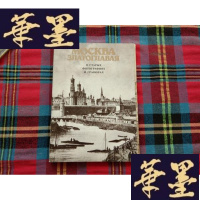 正版旧书МОСКВА ЗЛАТОГЛАВАЯ[莫斯科建筑:散页36页]H-Z-L