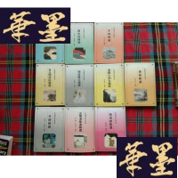 正版旧书名家精选古典文学名篇(全十册)H-Z-L