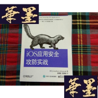 正版旧书iOS应用安全攻防实战H-Z-L