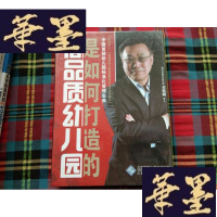 正版旧书中国首部幼儿园标准化管理宝典 :高品质幼儿园是如何打造的[8碟装DVD] 未拆封H-Z-L