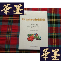 正版旧书金砖国家:新全球化的发动机:o motor da nova globalizacao:葡萄牙文 未拆封H-Z-