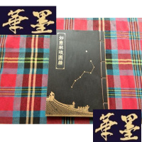 正版旧书如意琳琅图集H-Z-L