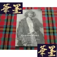 正版旧书俄罗斯列宾美术学院素描藏品H-Z-L