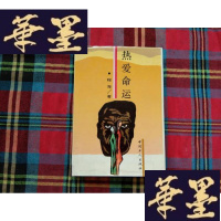 正版旧书热爱命运(精装)H-Z-L
