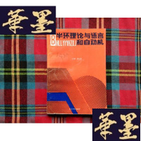 正版旧书半环理论与语言和自动机[作者签赠本]H-Z-L
