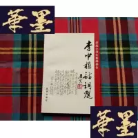 正版旧书李中权诗词选[作者李中权签赠]H-Z-L