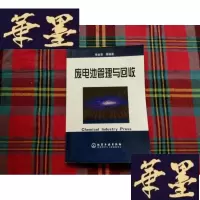 正版旧书废电池管理与回收H-Z-L