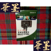 正版旧书Nikon D700 尼康数码单反摄影手册H-Z-L