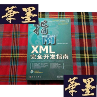 正版旧书XML完全开发指南[有光盘]H-Z-L